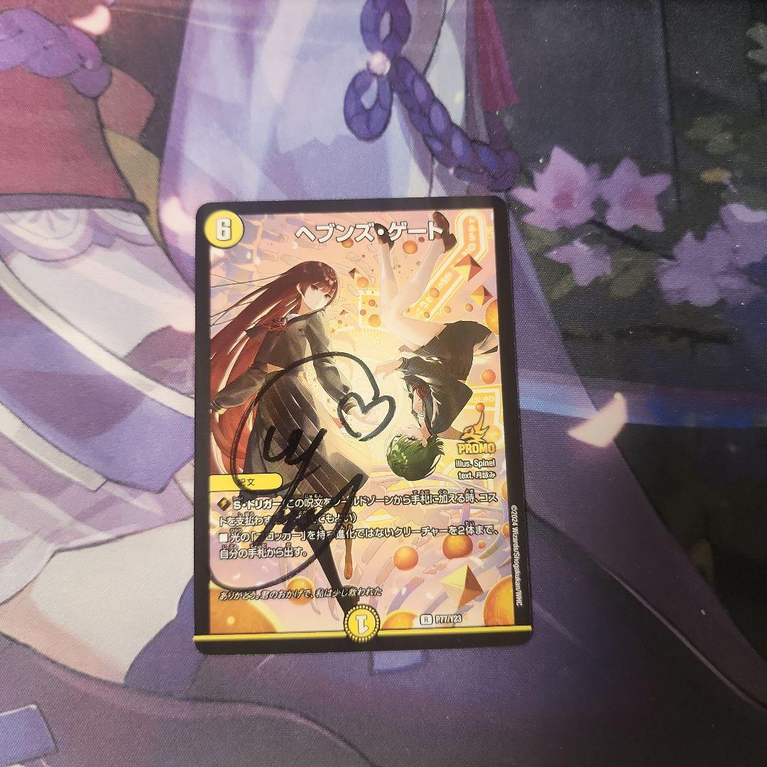 ヘブンズゲート プロモ サイン入