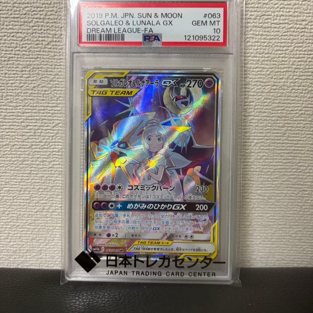 ソルガレオ&ルナアーラGX SR SM11b ドリームリーグ 063/049