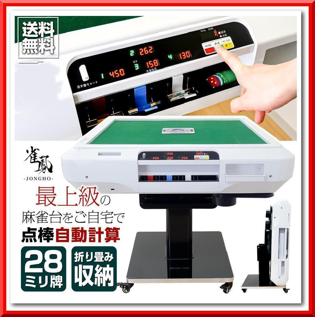 全自動 麻雀卓 点数表示 麻雀台 アルミ脚 折りたたみ テーブルボード付（M黒）