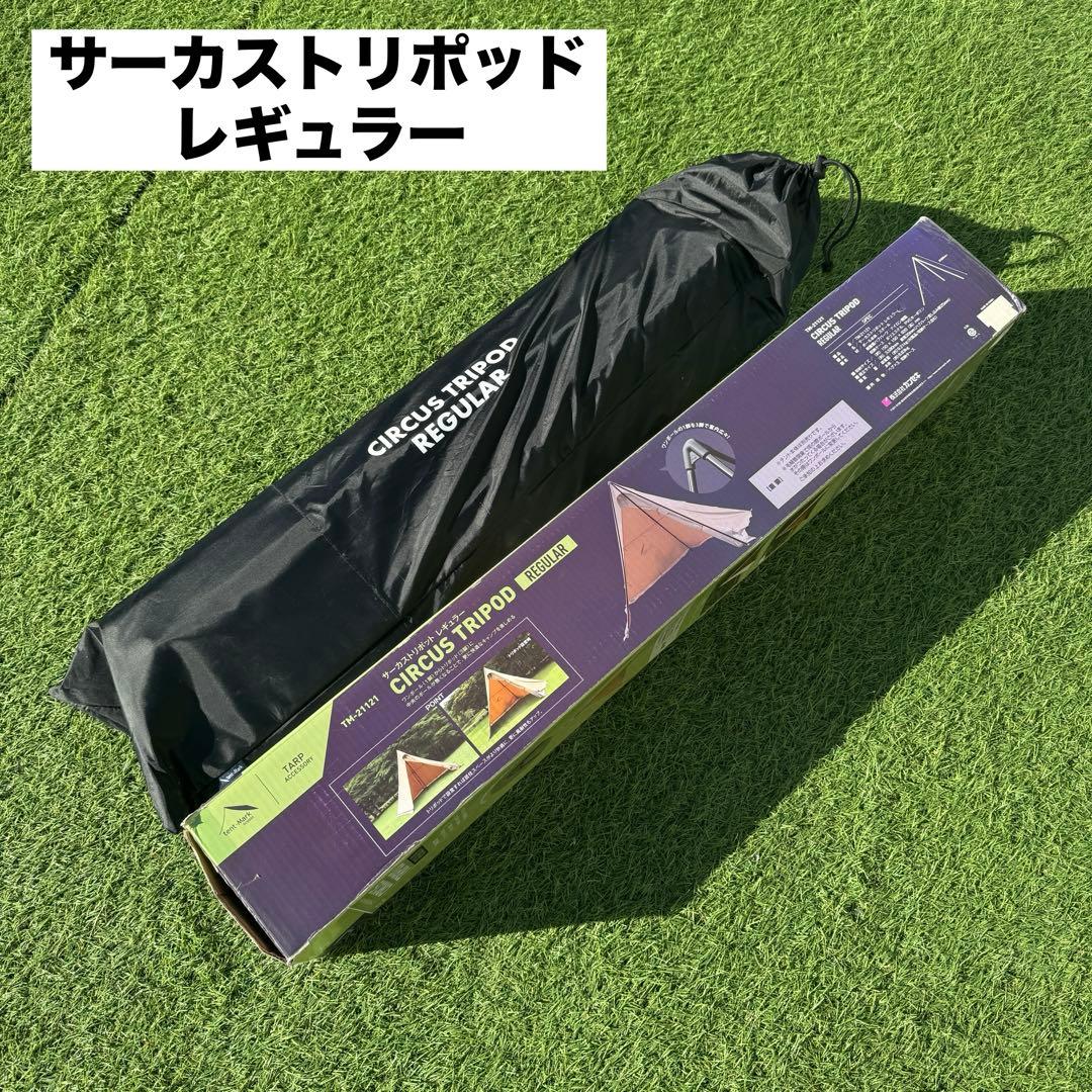 テンマク サーカストリポット レギュラー 箱付