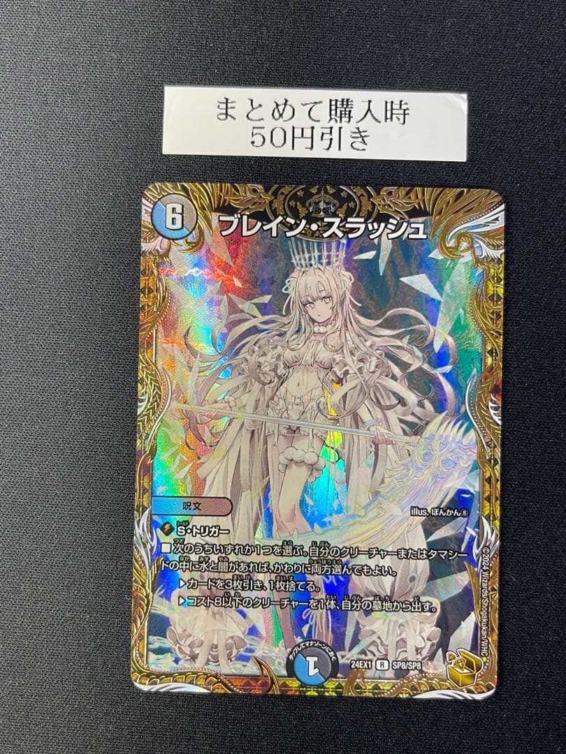 ブレイン・スラッシュ　金