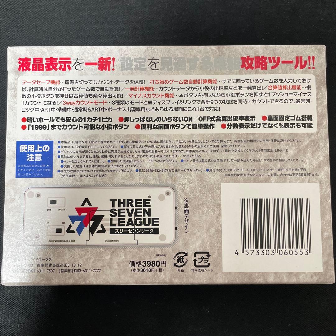 パチスロ必勝ガイド　勝ち勝ちくん クリア　777.LEAGUEバージョン