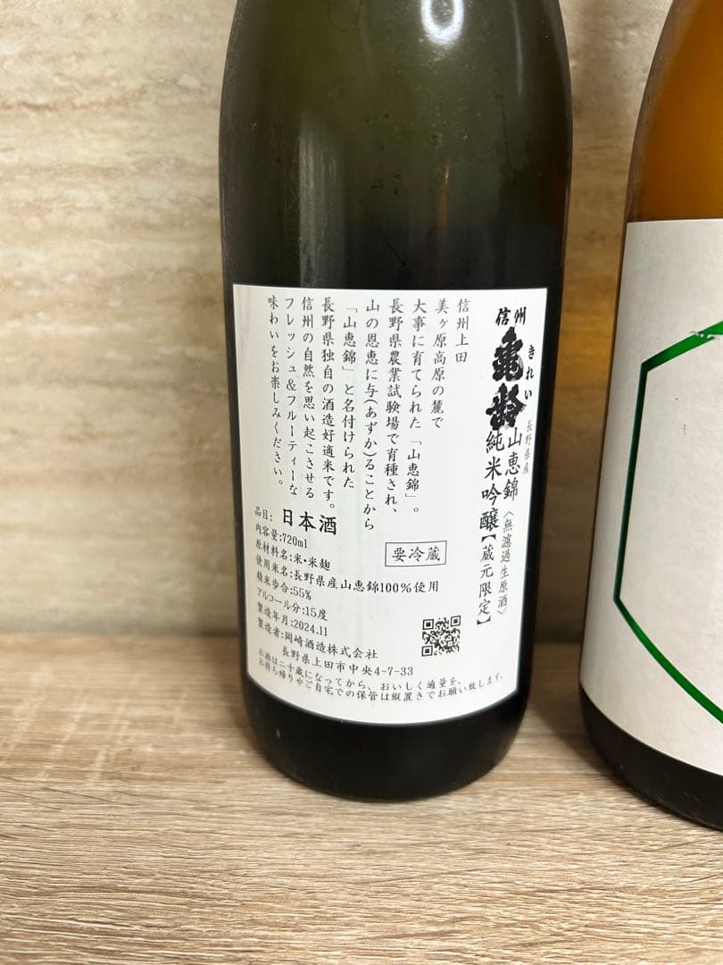 M*a様 信州亀齢　山恵錦　2本セット