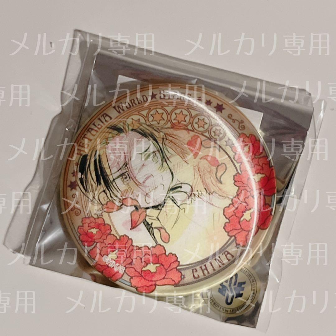 ヘタリア　チェンジング缶バッジ　中国