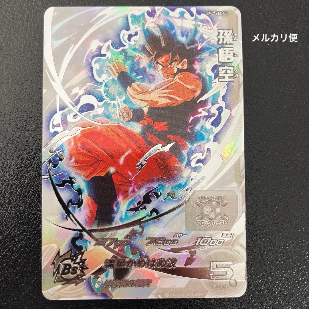 BM7-SEC LC 孫悟空