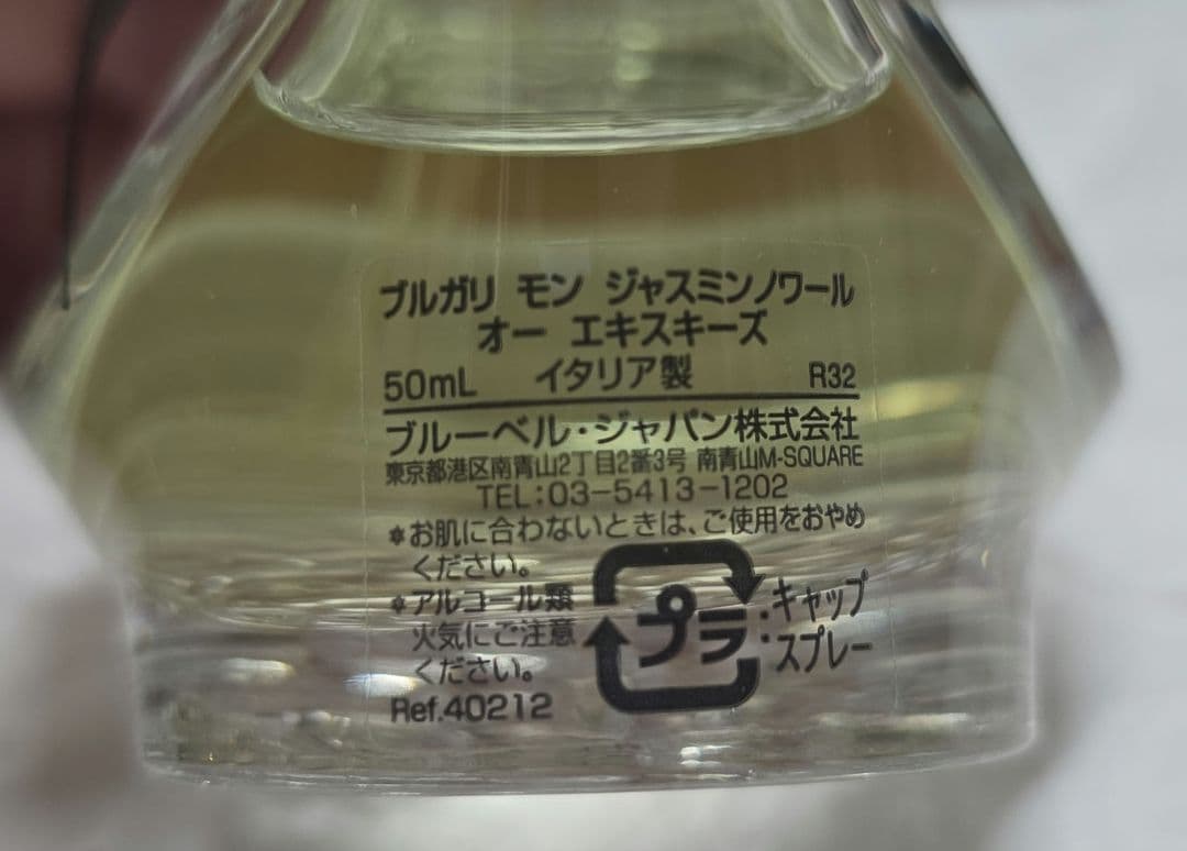 希少　モン　ジャスミン　ノアール　オーエキスキーズ　ブルガリ