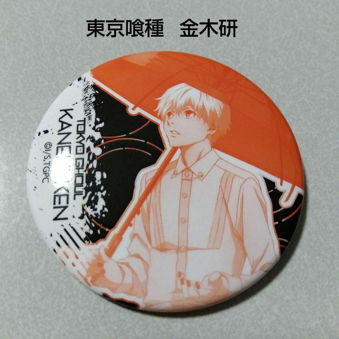 【東京喰種】金木研 缶バッジ Rain Ver. トーキョーグール