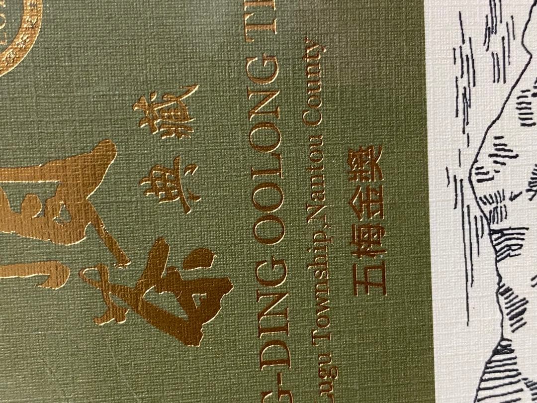 台湾茶　高級ウーロン茶　凍頂烏龍茶　コンテスト　比賽茶五梅金賞　300ｇ