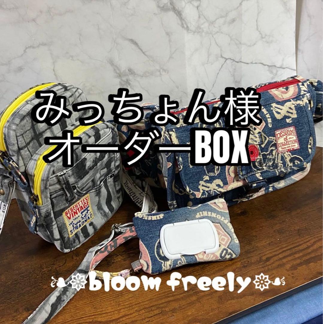 専用ページ デニムリメイク【ウエストバッグ・ショルダーバッグ・ティッシュケース】