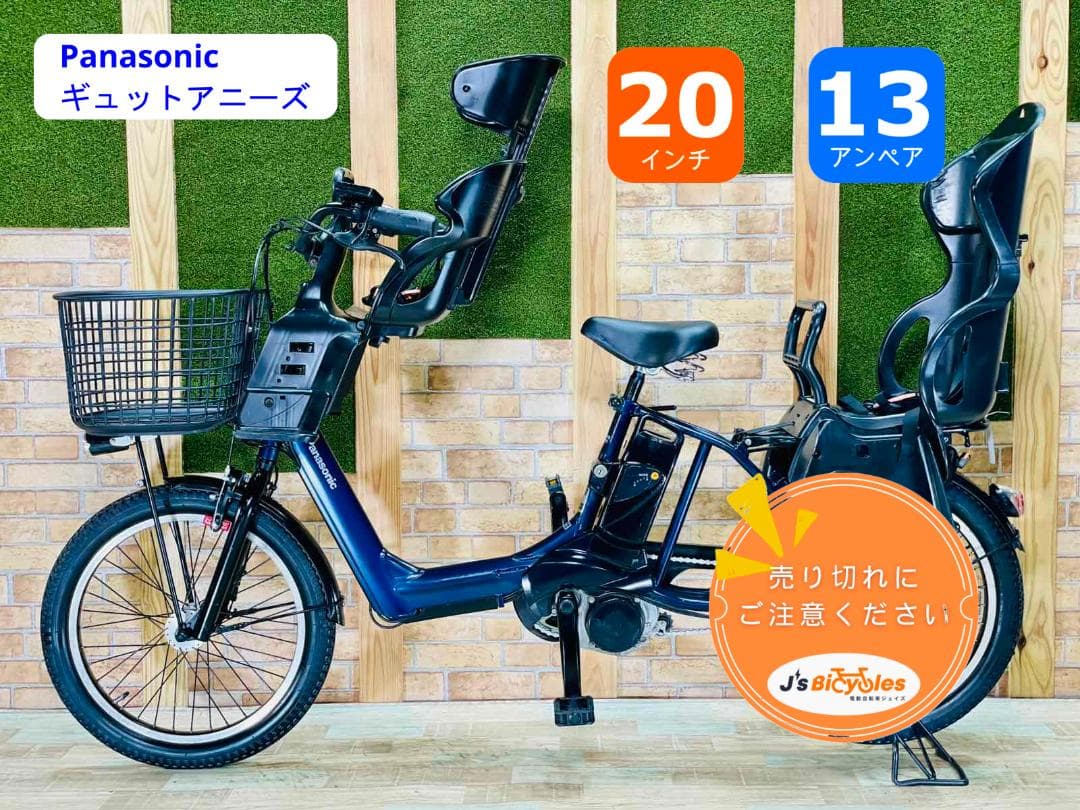 王様 ギュットアニーズ子供乗せ電動アシスト自転車 H1845