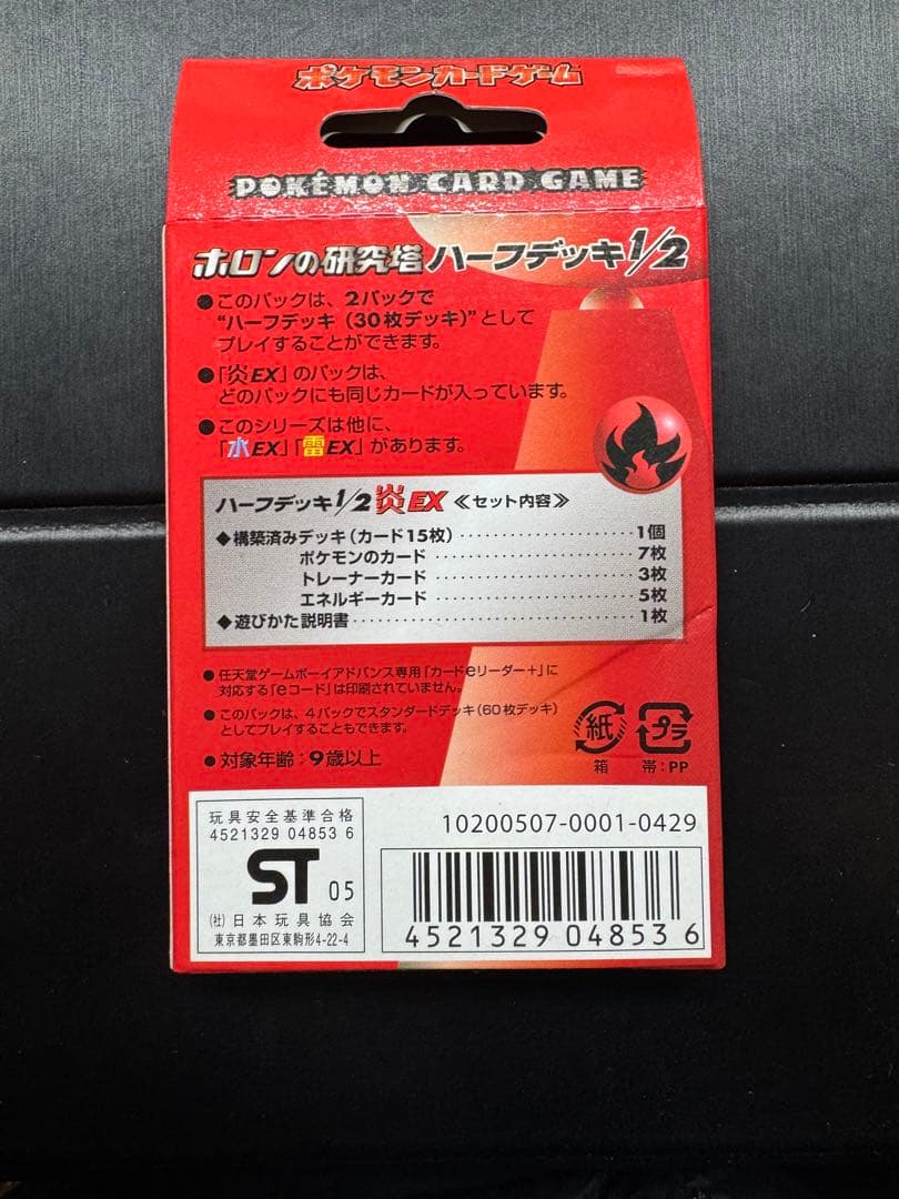 ポケモンカード　 ホロンの研究塔ハーフデッキ1/2炎EX 004/015