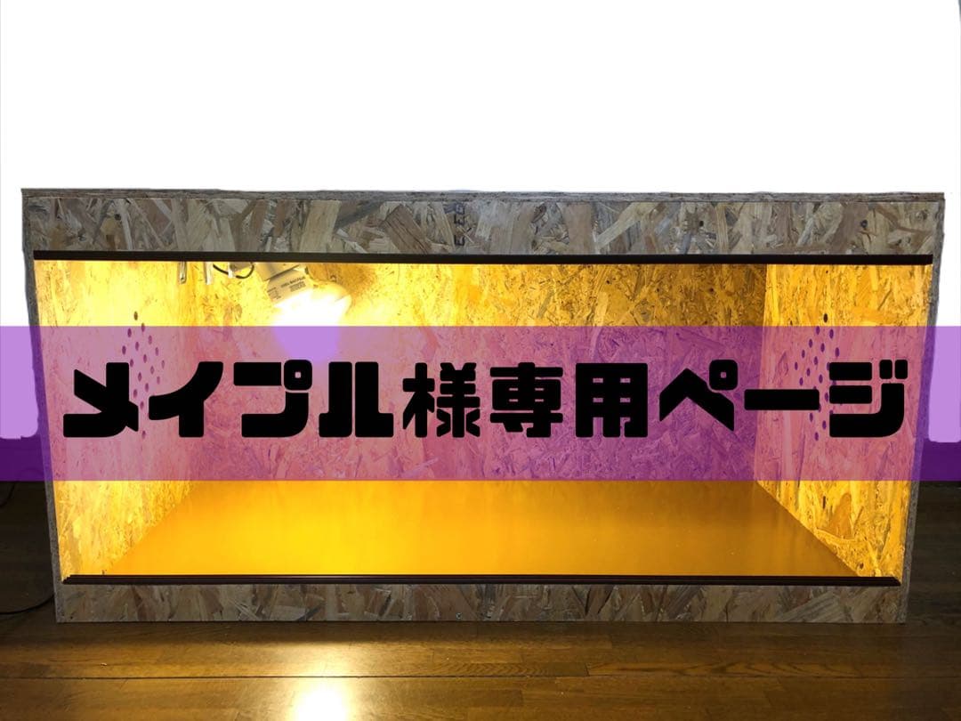 メイプルページ