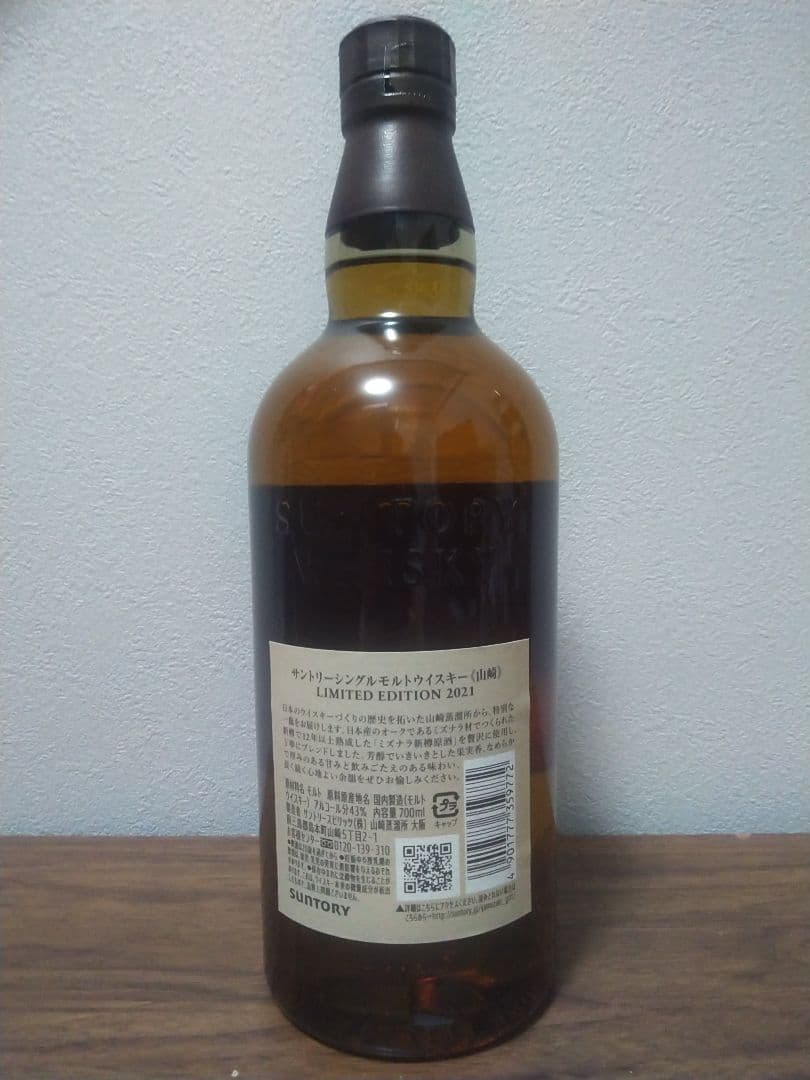 【入手困難】山崎　リミテッドエディション 2021