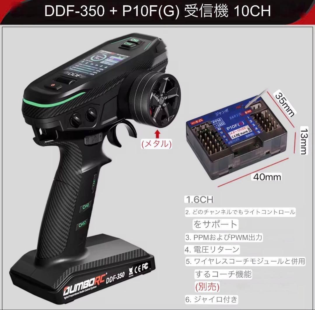 DDF-350 10CH デジタルラジオ送信機