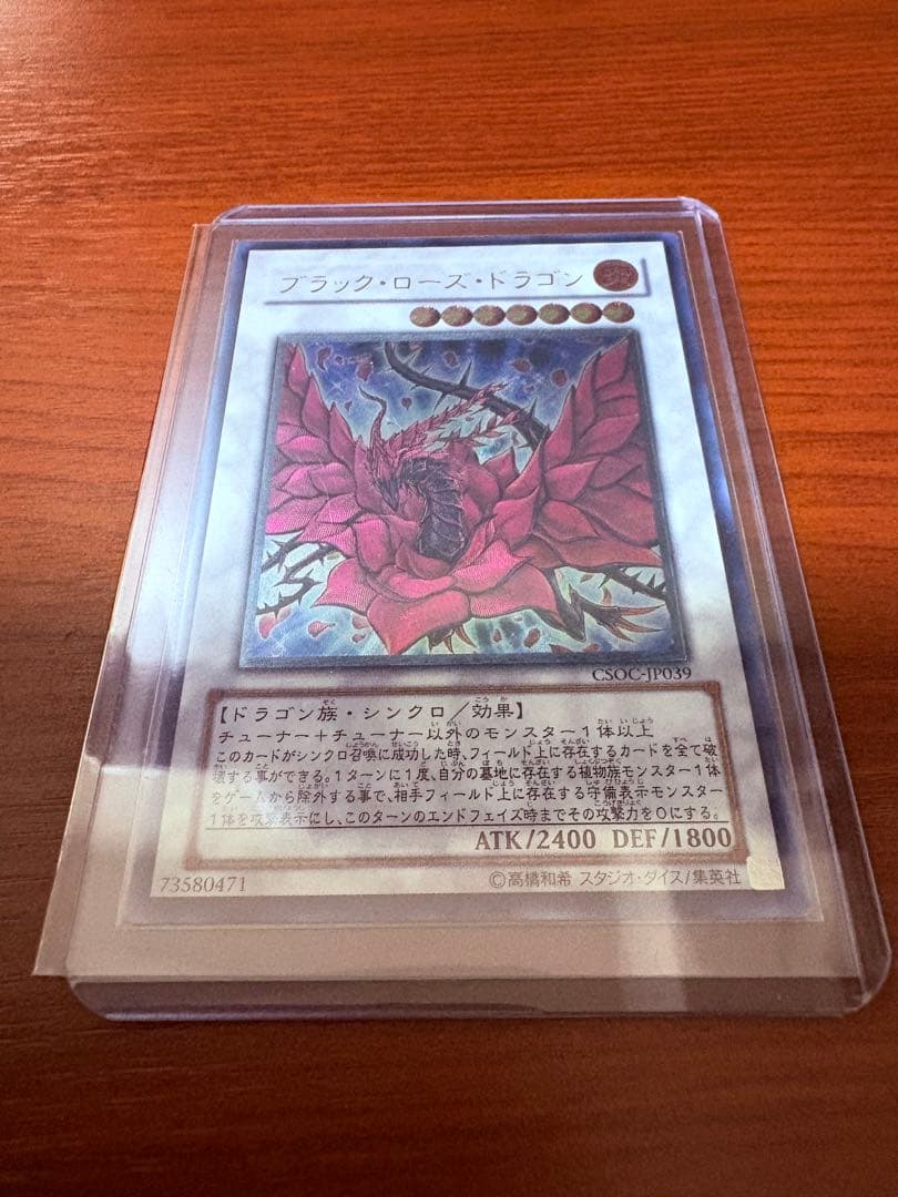 ブラック・ローズ・ドラゴン 旧レリーフ CSOC-JP039 完美品