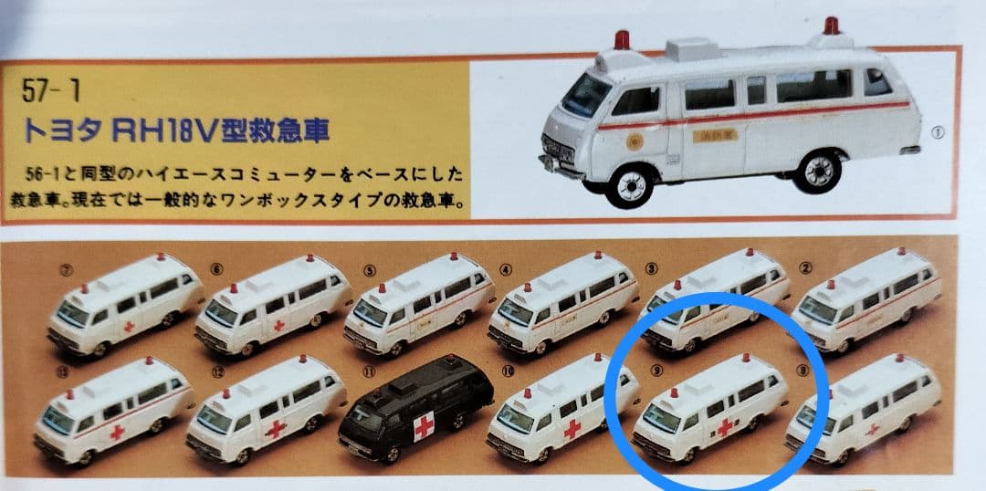 ⚠️ギフト30《黒箱トミカ57-1-7》ハイエースコミューター救急車【色指定箱】
