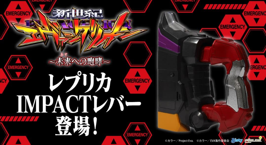 るる　新世紀エヴァンゲリオン〜未来への咆哮〜 レプリカIMPACTレバー