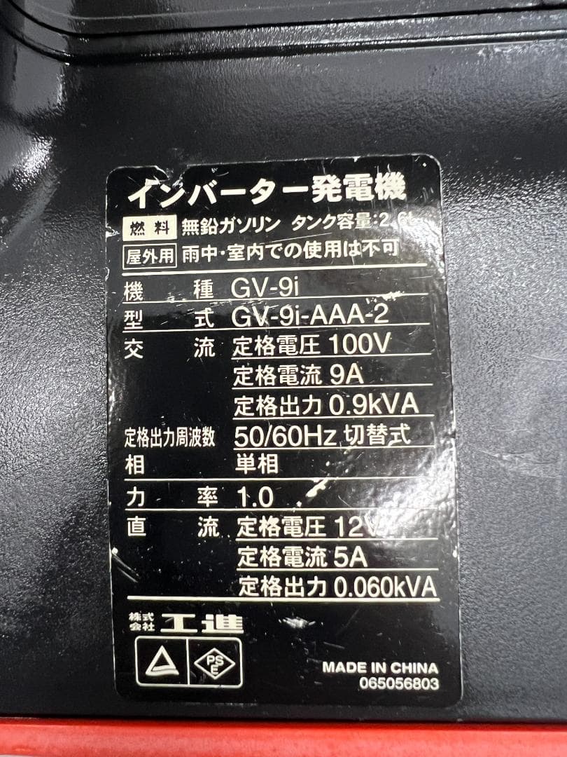 KOSHIN 工進 インバーター発電機 GV-9i ♪ 動作良好♪ 81K11