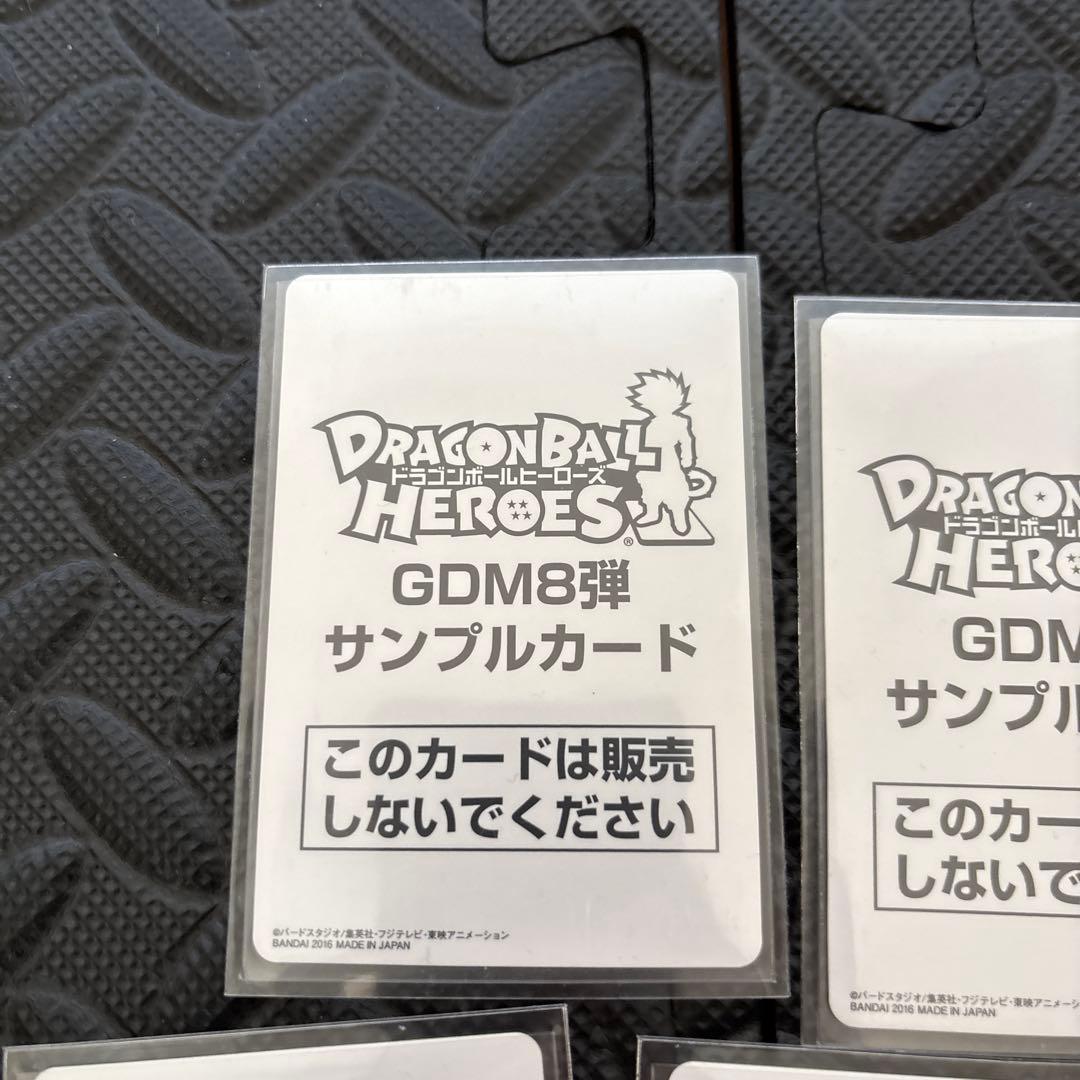 DBH ドラゴンボールヒーローズ　GDM8弾　サンプルカード