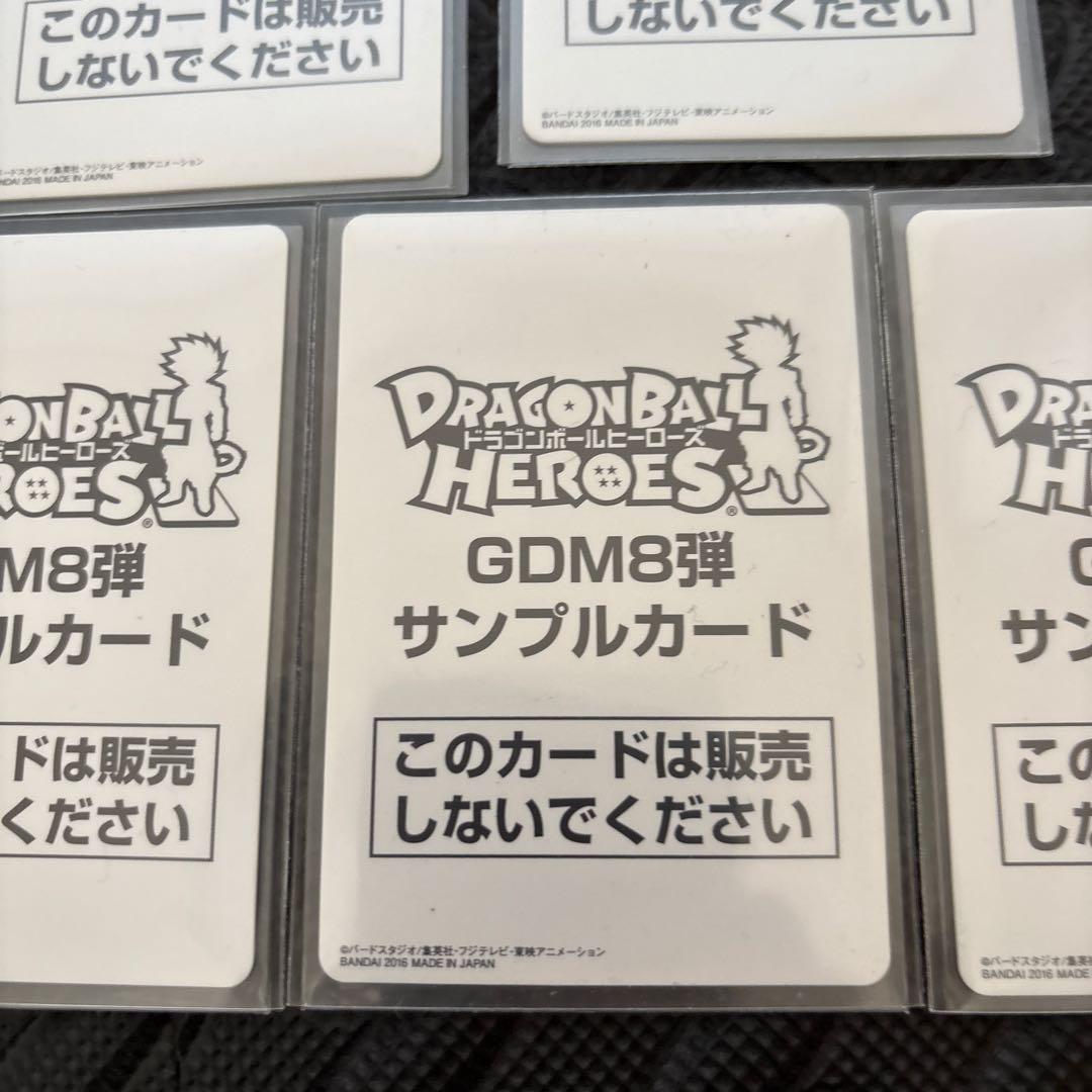 DBH ドラゴンボールヒーローズ　GDM8弾　サンプルカード
