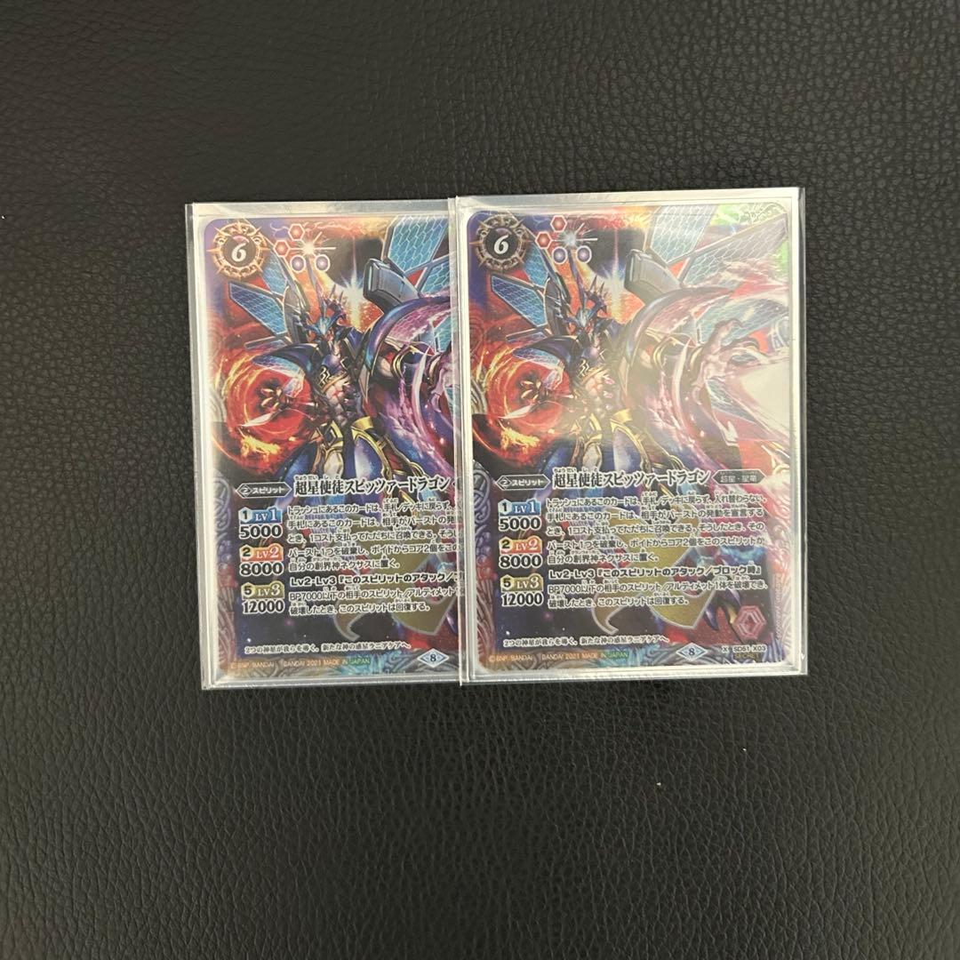 本日限定価格 バトスピ バトルスピリッツ 超星使徒スピッツァードラゴン