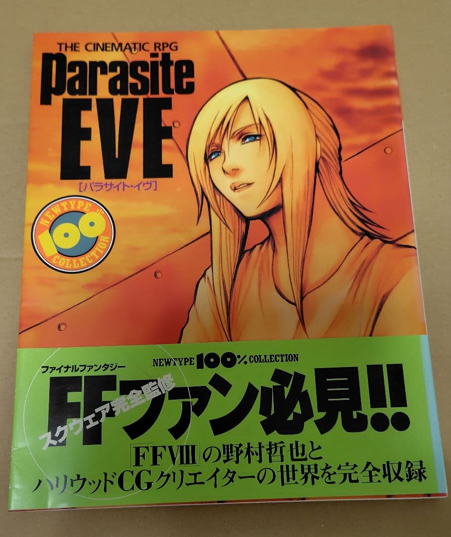 パラサイト・イヴ : The cinematic PRG