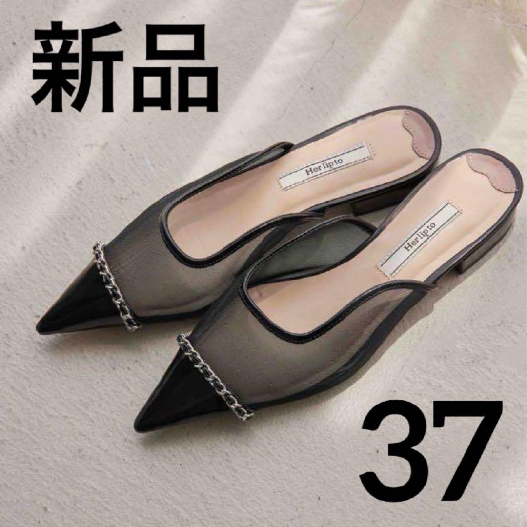 【新品未使用】 Organza Chain Mules 37 herlipto