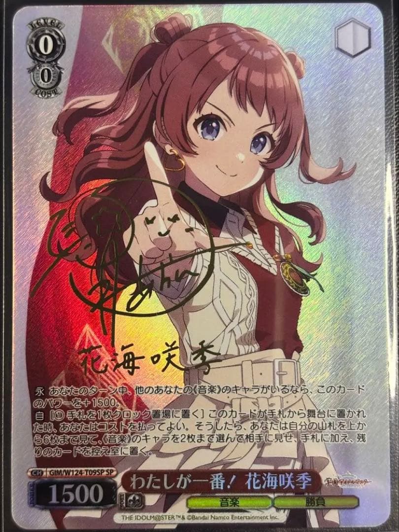 ヴァイスシュヴァルツ 学マス TD わたしが一番 花海 咲季 SP サイン
