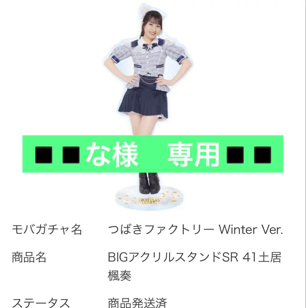 土居楓奏　スーパーレア　モバガチャ つばきファクトリー　SR アクリルスタンド