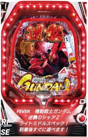 ❤2/17までの限定価格❤P 機動戦士ガンダム 逆襲のシャアZ（循環）