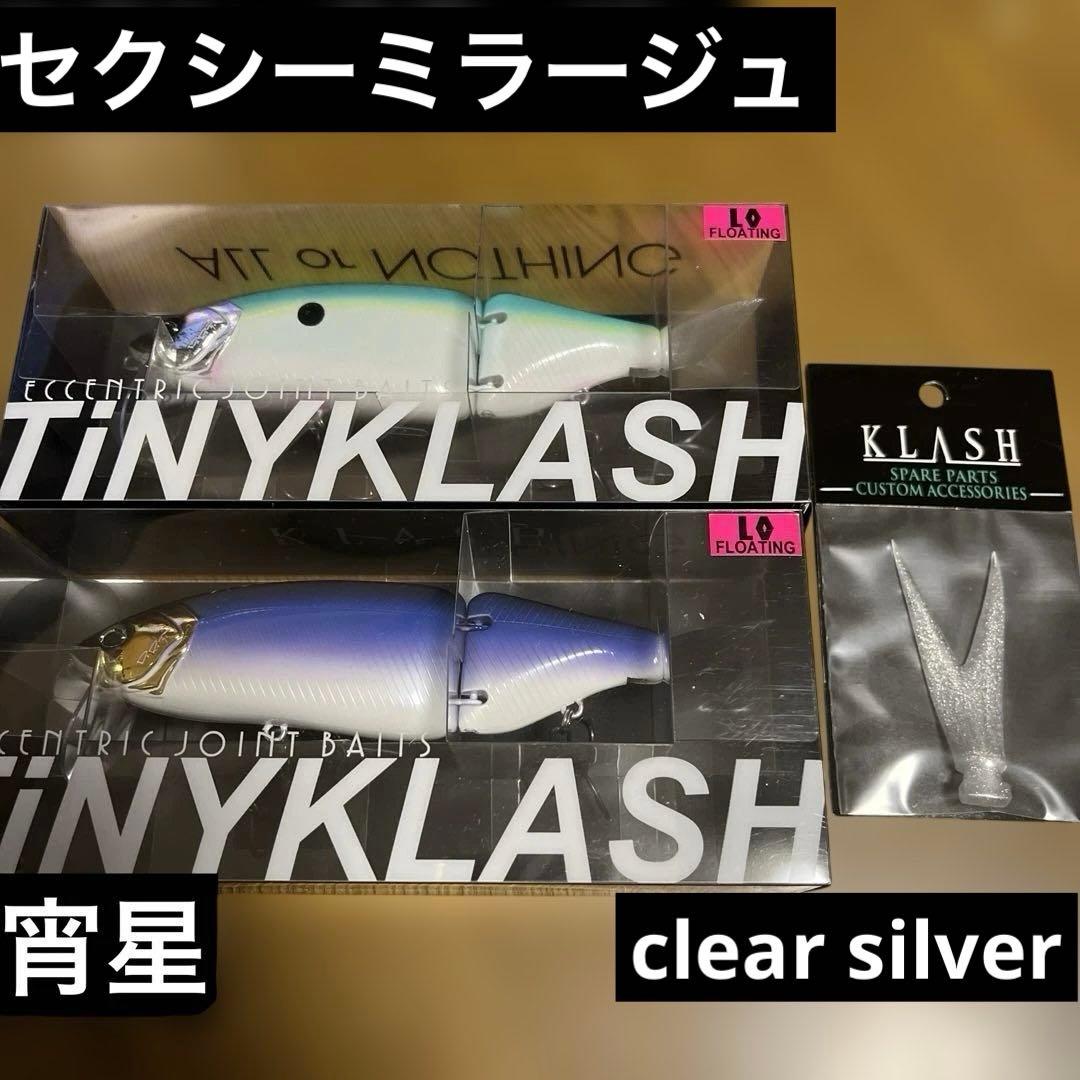 タイニークラッシュ　2色セットセクシーミラージュ　宵星　オリカラ　Vテール