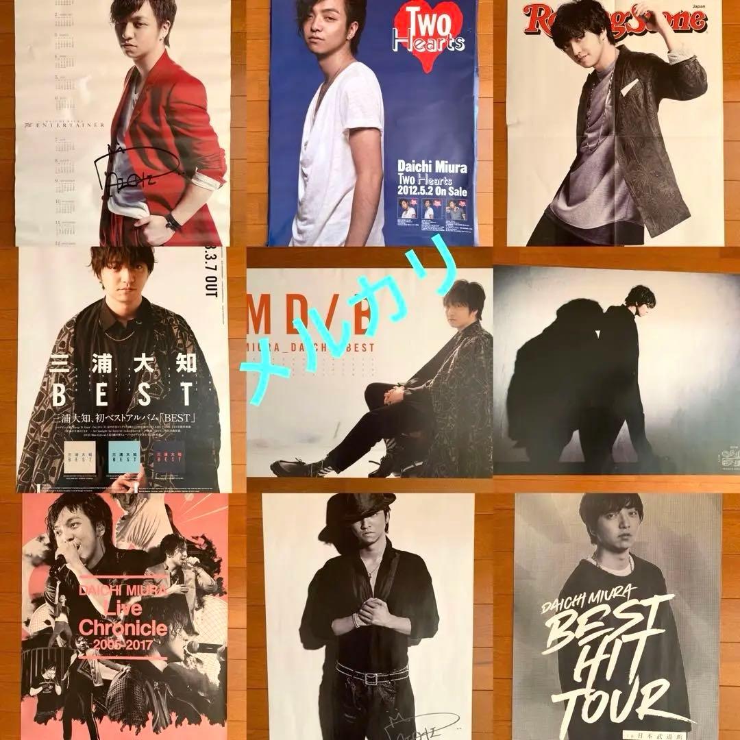 Daichi Miura サイン入りポスター含む　11枚セット　三浦大知さん