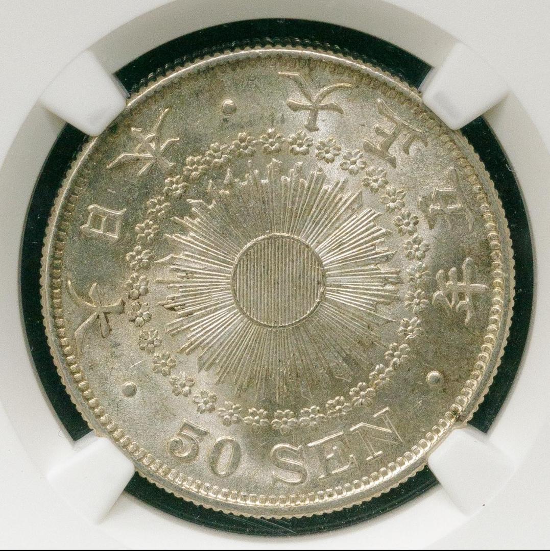 NGC-MS63日本 旭日五十銭銀貨 大正5年（1916）