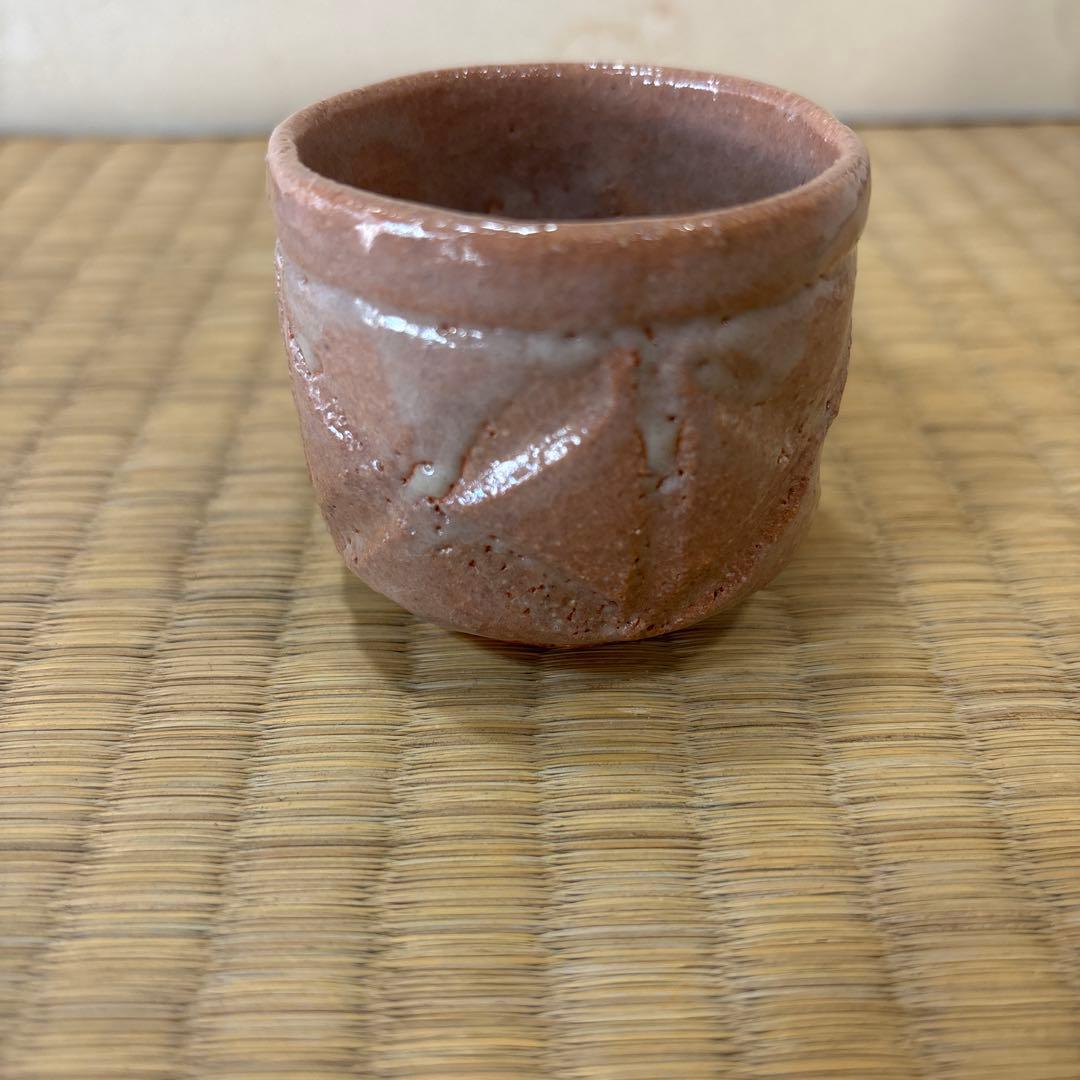 中里重利　彫唐津　ぐい呑