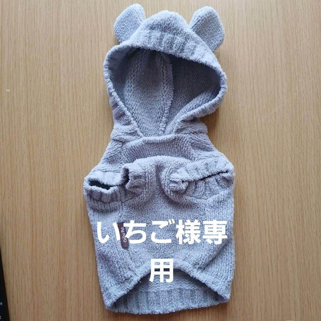 パーカーペット服ss