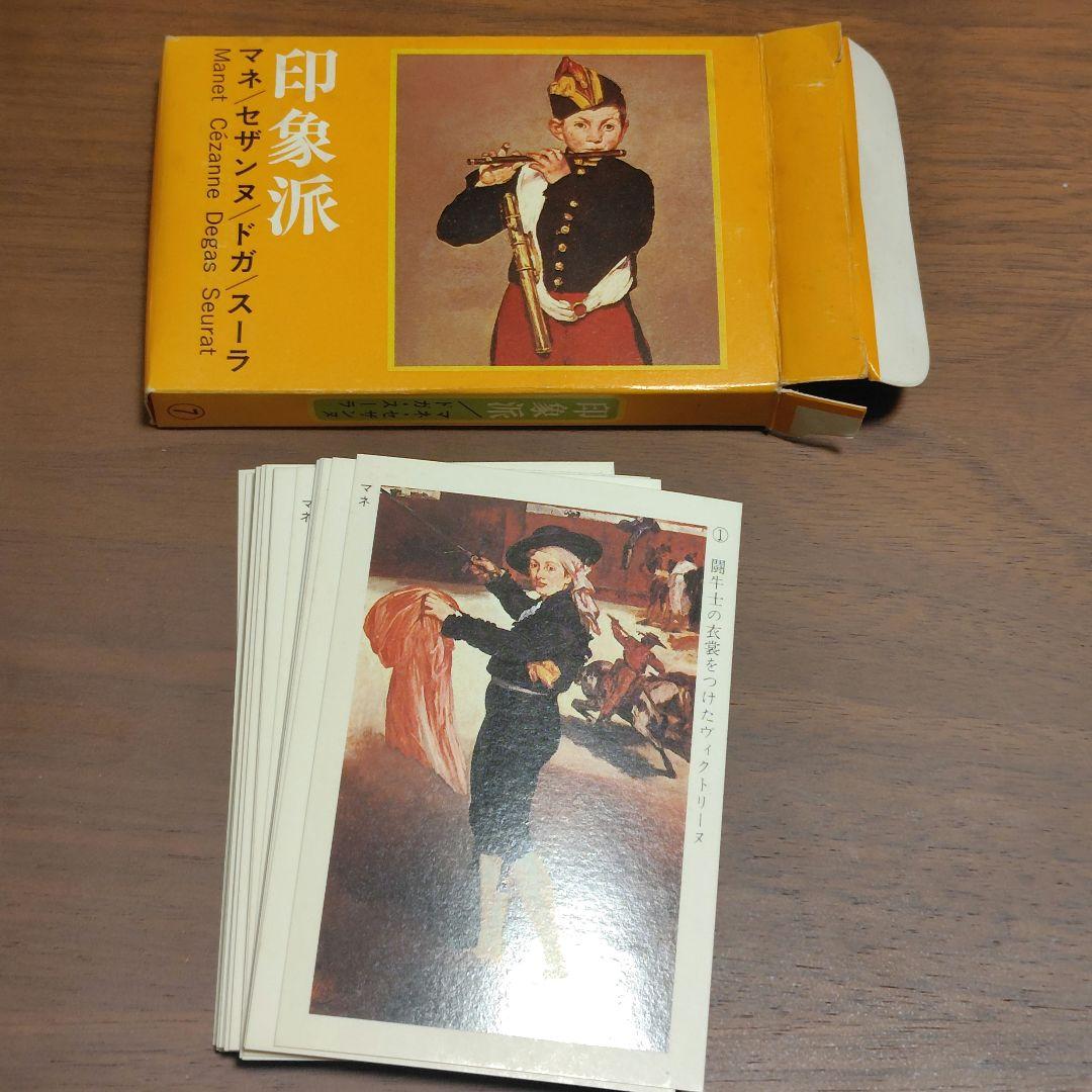 永谷園本舗謹製 名画カード集 全10巻セット