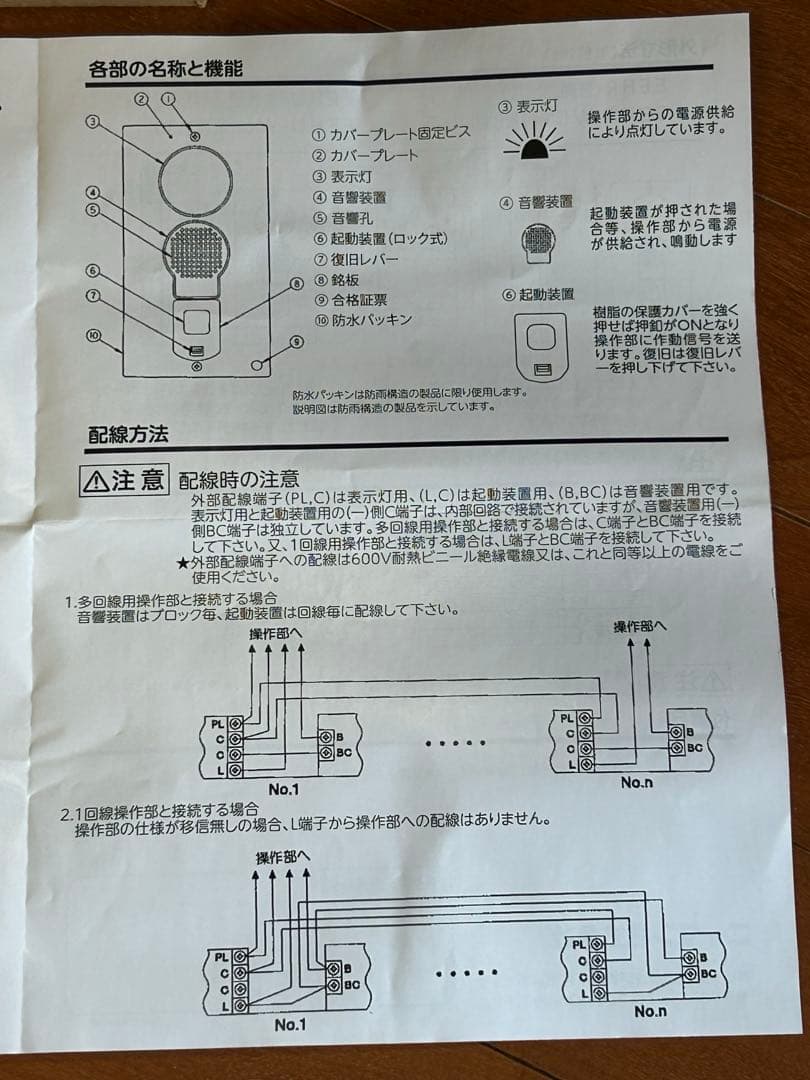 非常警報設備・一体型　防雨型/埋込タイプ　ニッタン