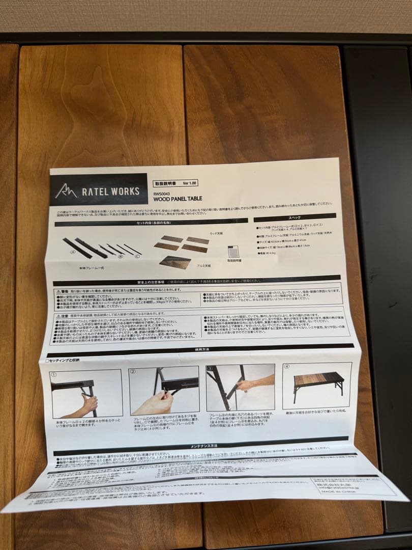 RATELWORKS WOOD PANEL TABLE（ウッドパネルテーブル）