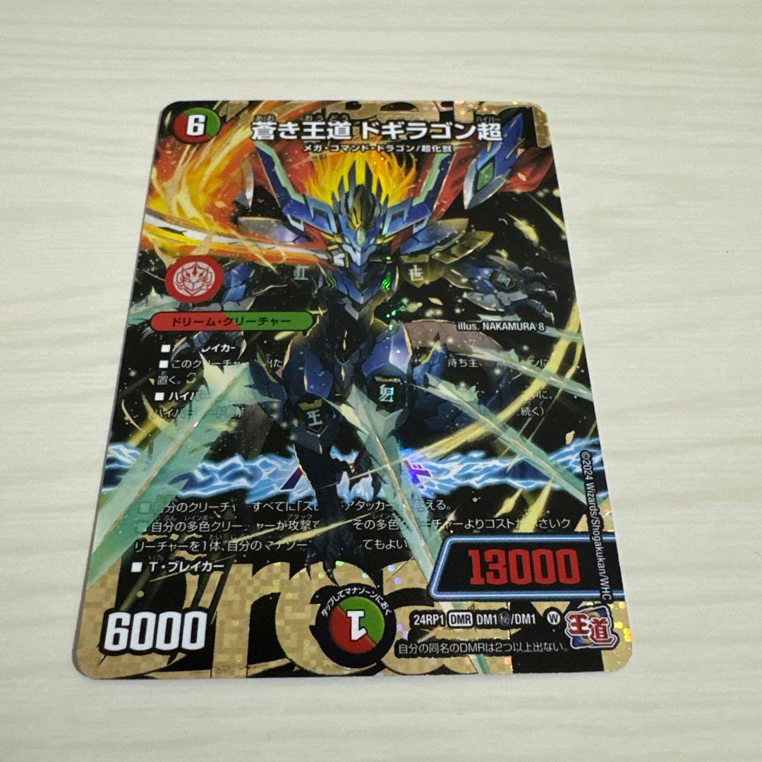 メルカリ便 蒼き王道 ドギラゴン超 ドギラゴンハイパー 秘 シク シークレット