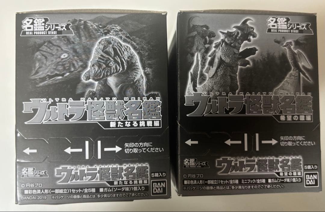 ウルトラ怪獣名鑑　新たなる挑戦編　希望の繭編　セット