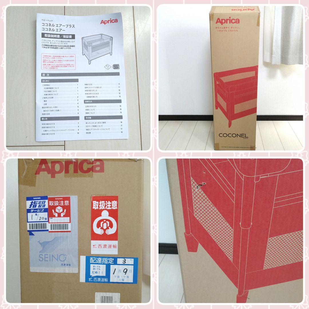 【新品☆早い者勝ち❣】アップリカ ココネルエアー AB⭐︎