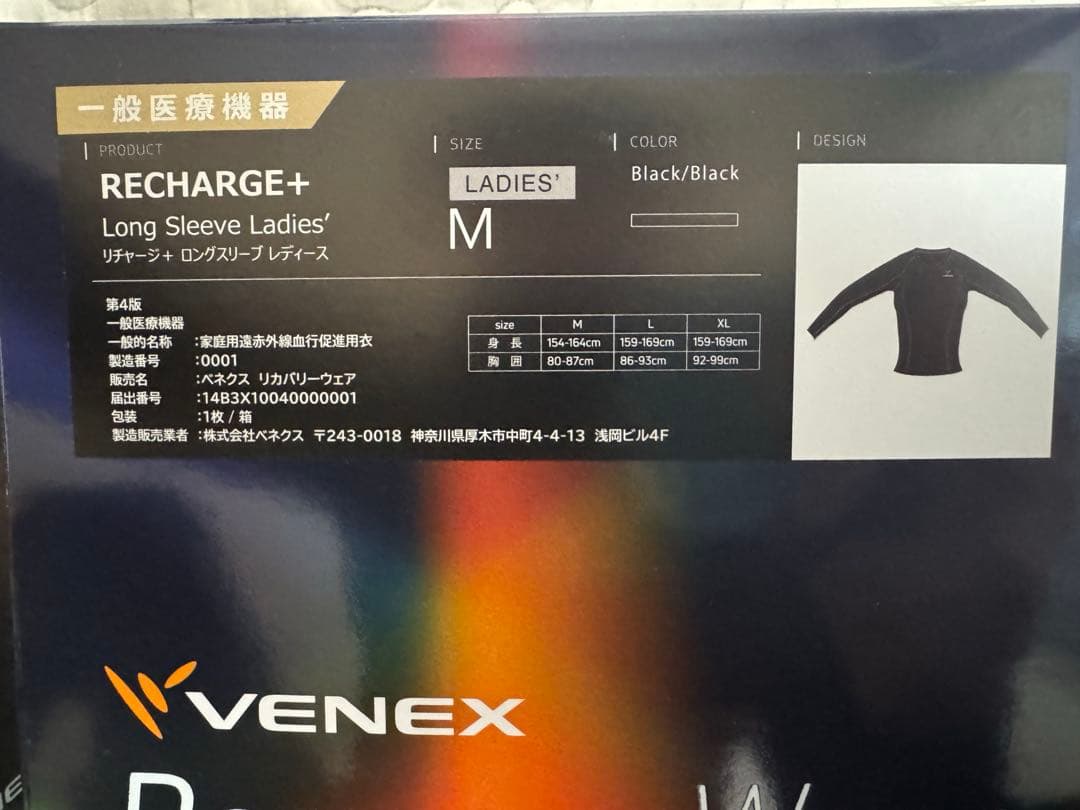 【値下げ】【新品・未開封】【レディース】ベネクス リチャージ＋ 上下セット