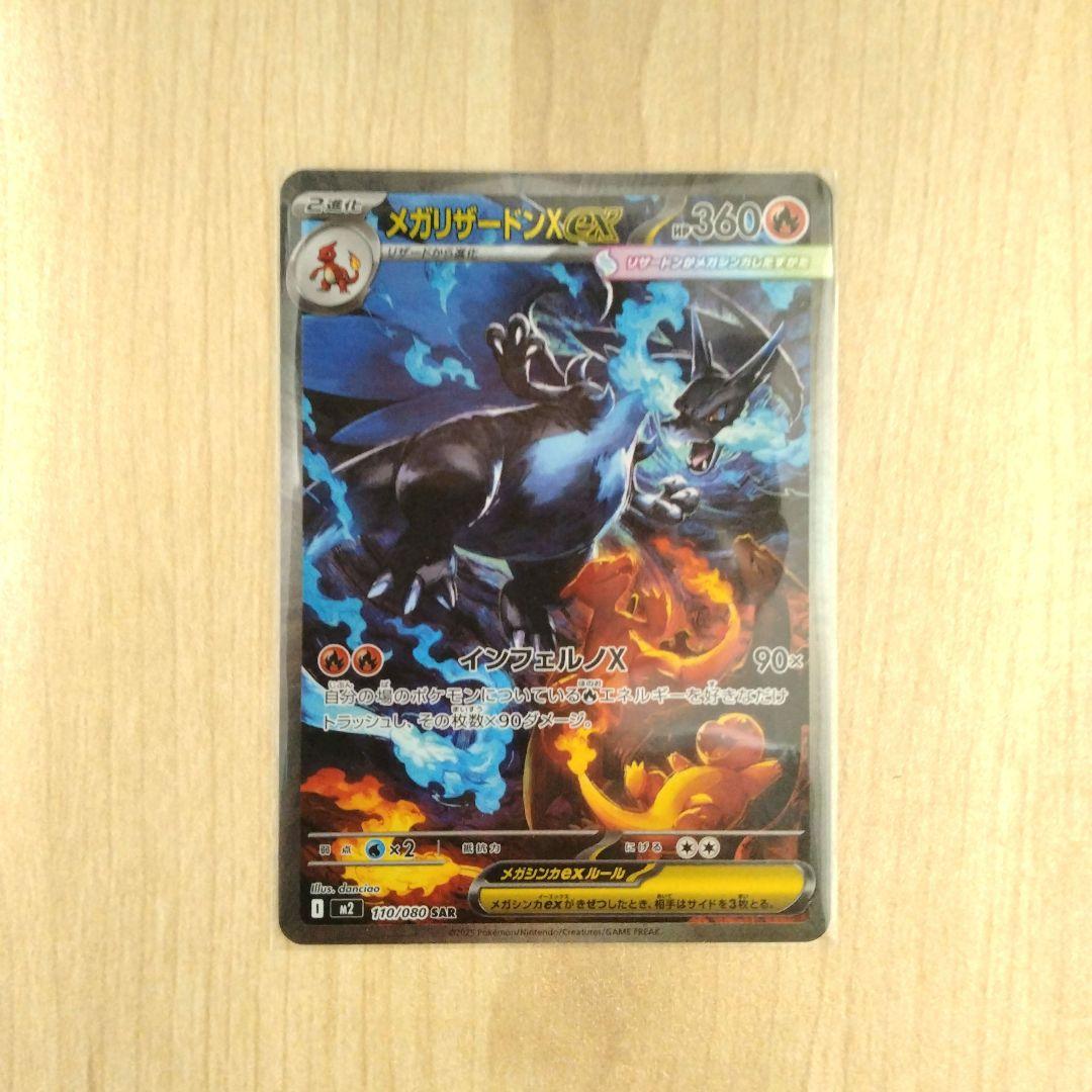 メガリザードンx ex sar　ポケモンカード　ポケカ