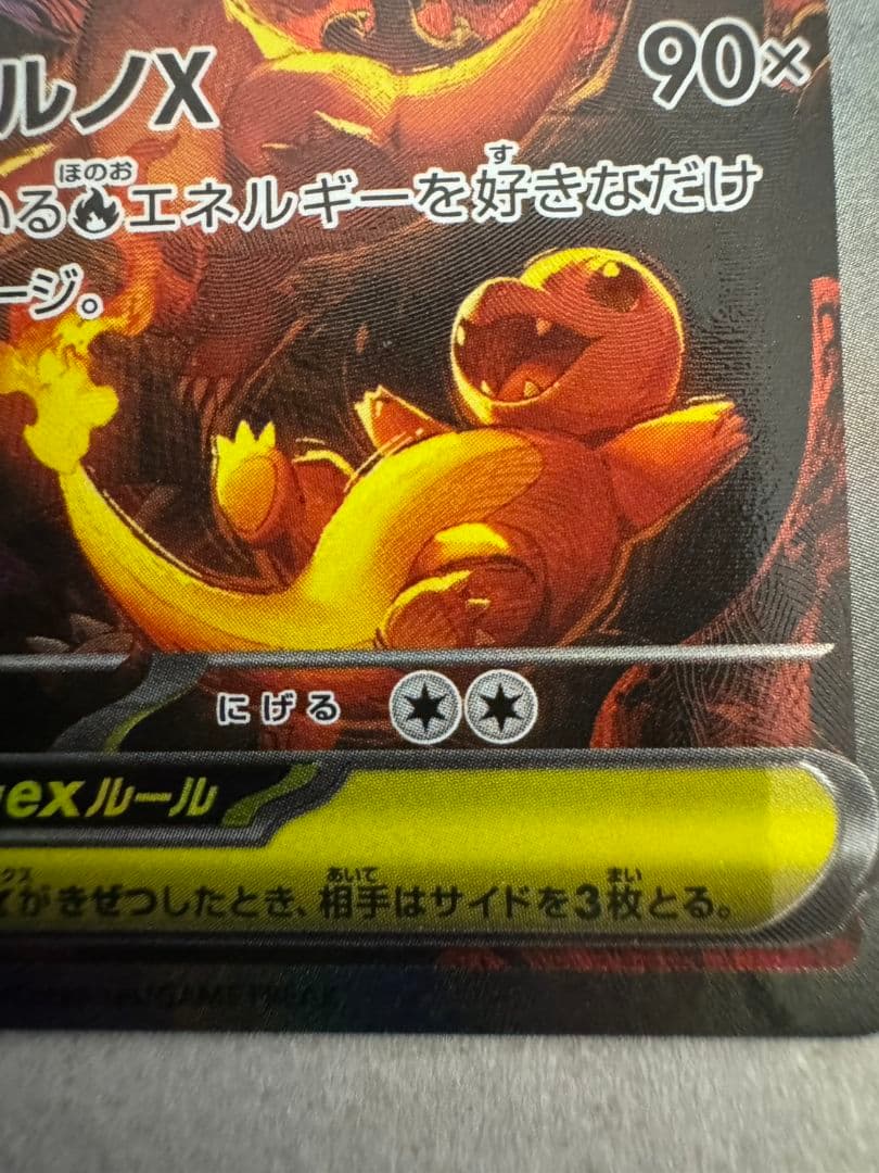 メガリザードンx ex sar　ポケモンカード　ポケカ