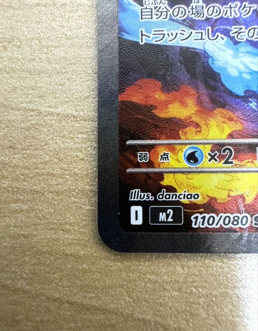 メガリザードンx ex sar　ポケモンカード　ポケカ