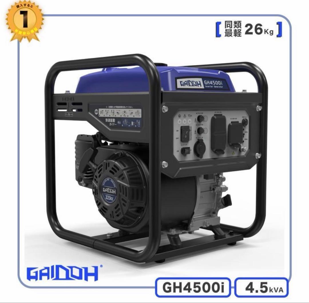 Gaidohインバーター発電機 定格4.0kVA ガソリン　※引き取り限定