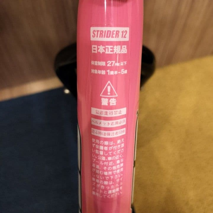 【正規品】STRIDER（ストライダー）12インチ ピンク／約2年使用・美品