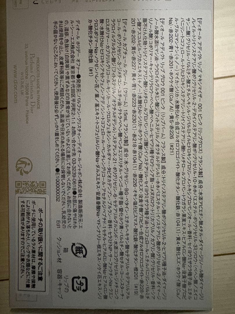 ディオルのクリスマスコフレ2025