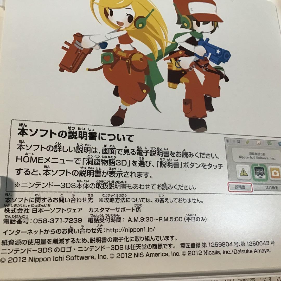 ニンテンドー3DS「洞窟物語 3D」