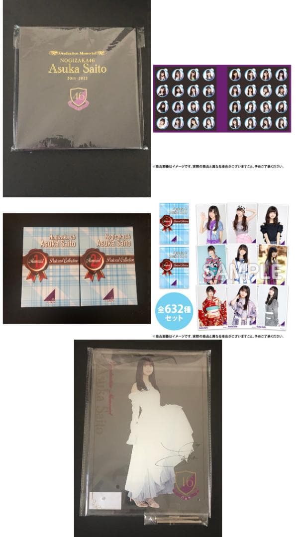 齋藤飛鳥 卒業記念グッズ